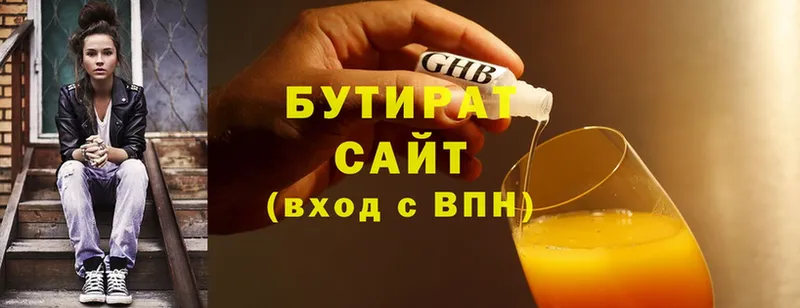 Бутират бутик  Тулун 